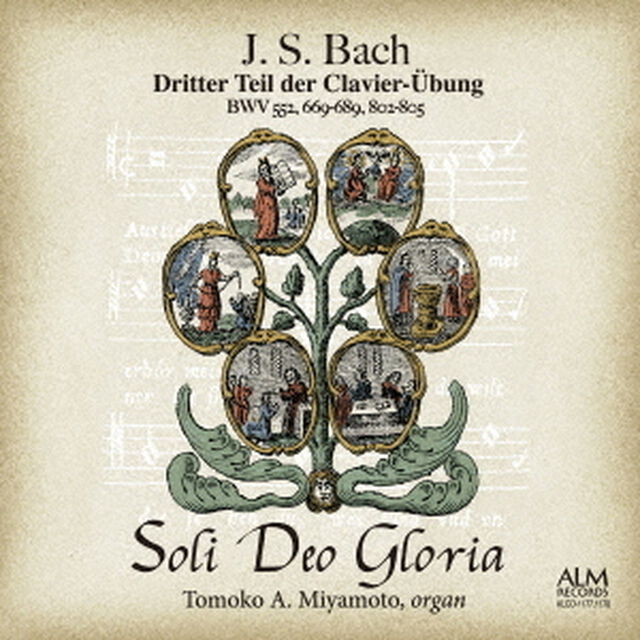 Soli　Deo　Gloria　J．S．バッハ：クラヴィア・ユーブング　第3部（ＣＤ）