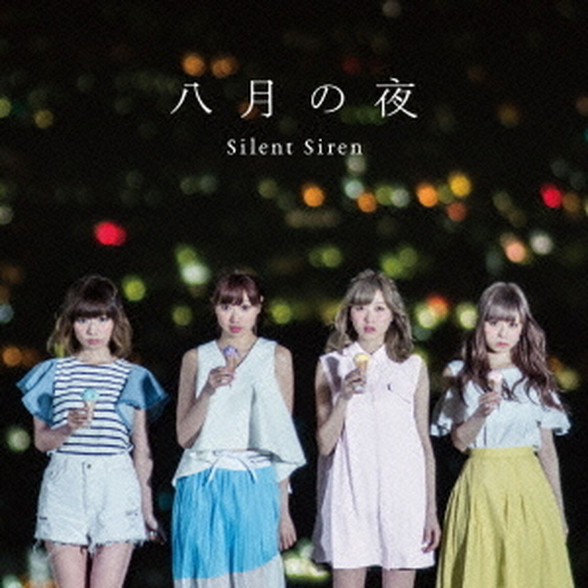 八月の夜（ＣＤ）