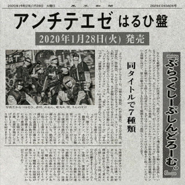 アンチテエゼ（ＣＤ）