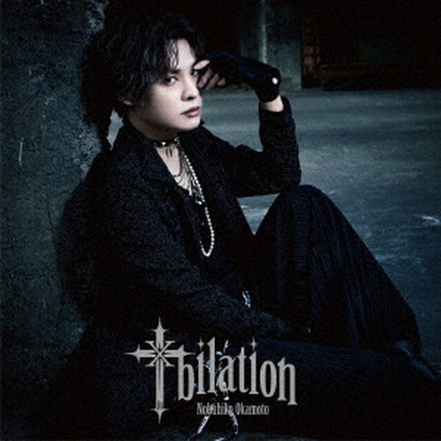 岡本信彦 2ndフルアルバム「十bilation」【通常盤】（セブンネット限定特典：L判ブロマイド付き）（ＣＤ）