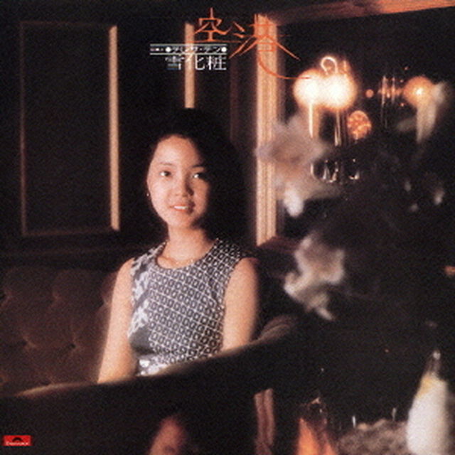 空港／雪化粧（ＣＤ）