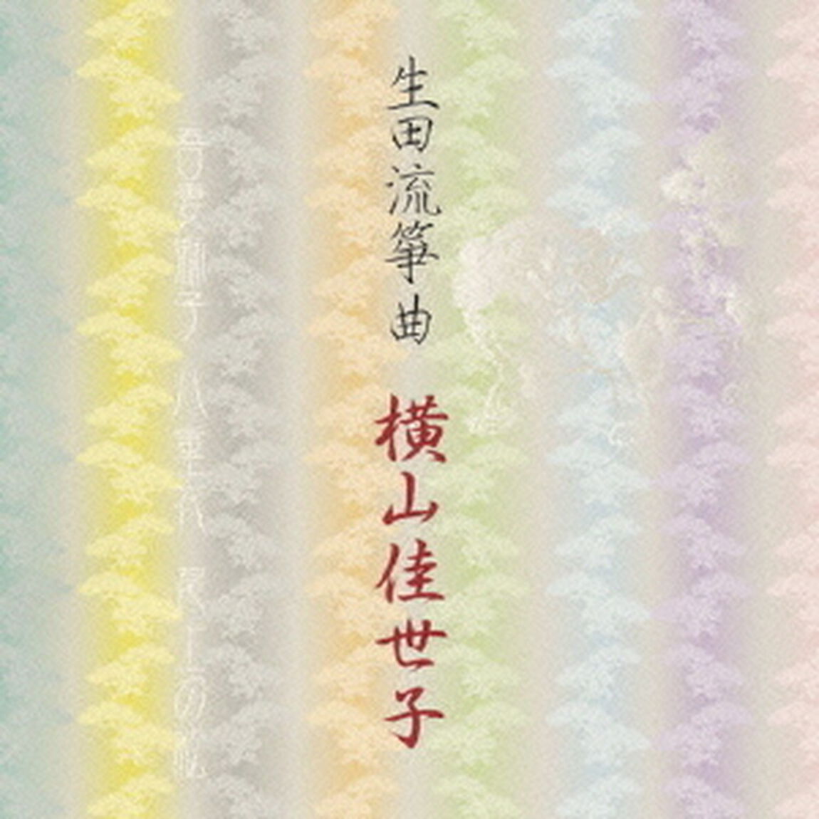 生田流箏曲（ＣＤ）