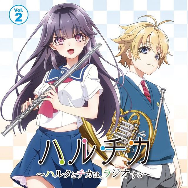 ラジオCD「ハルチカ〜ハルタとチカはラジオする〜」Vol.2（ＣＤ）