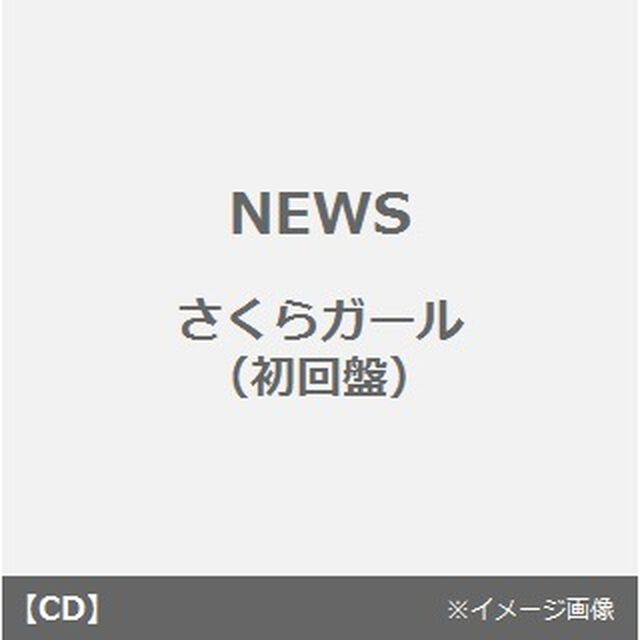 さくらガール（ＣＤ）