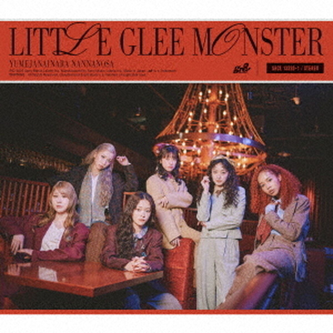 Little Glee Monster／夢じゃないならなんなのさ（初回生産限定盤／CD+Blu-ray）（セブンネット限定：配信ジャケット絵柄缶バッジ）（CDシングル）