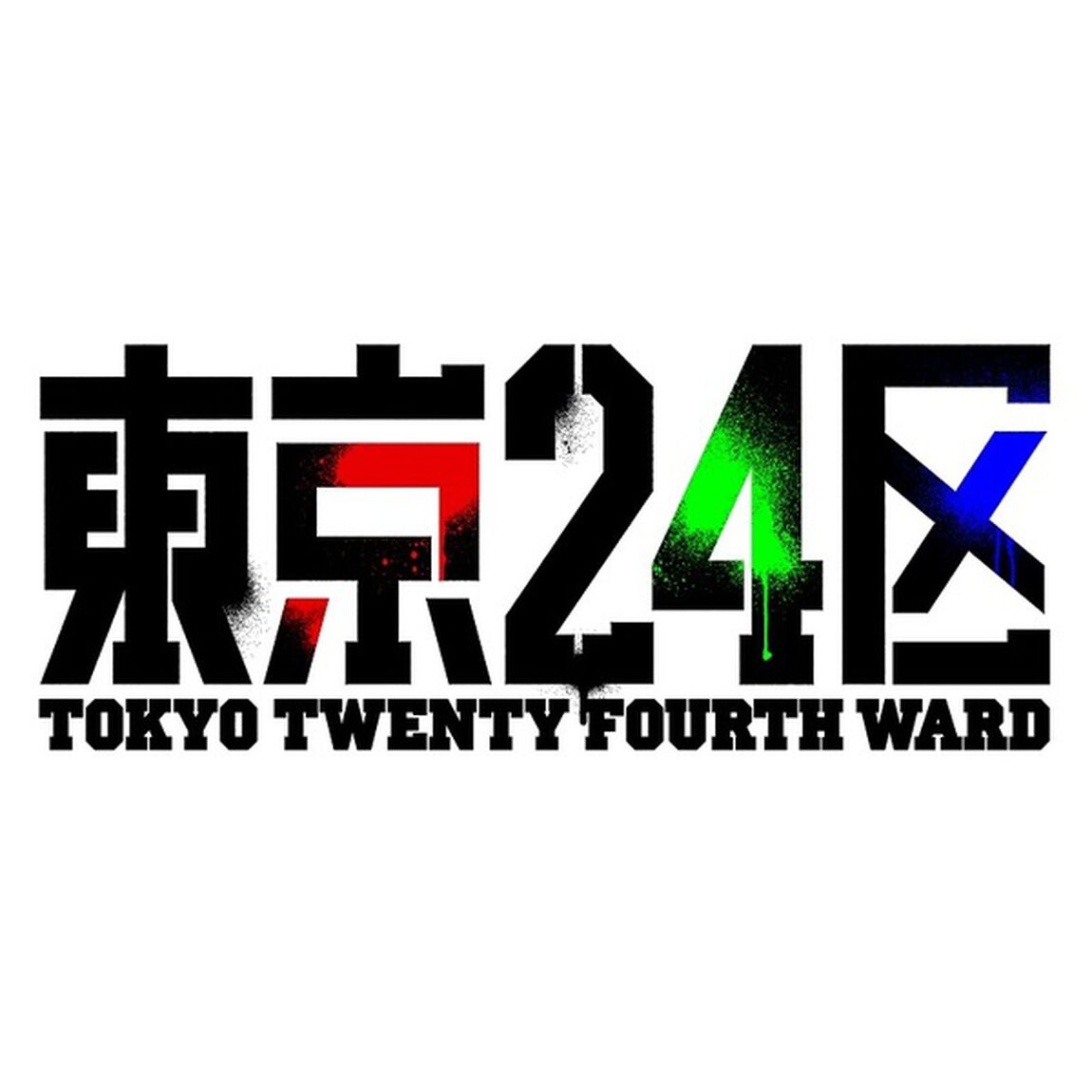 255 255 255（ＣＤ）