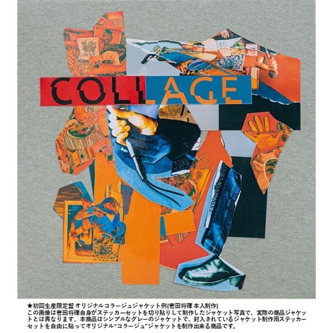 菅田将暉／COLLAGE（初回生産限定盤／CD+Blu-ray）（特典なし）（ＣＤ）