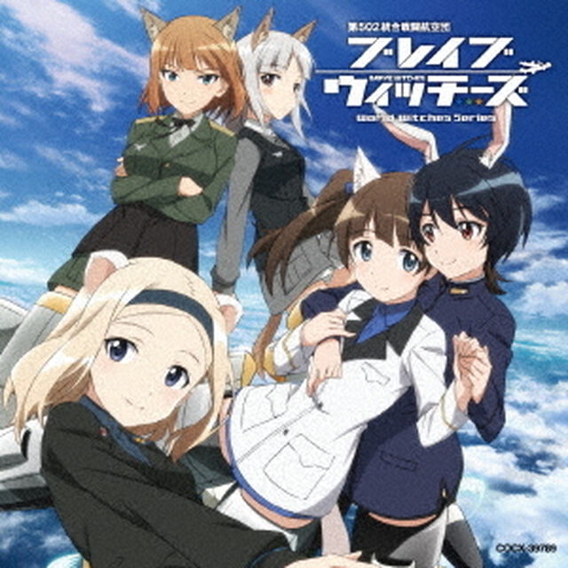 ブレイブウィッチーズ　オリジナル・サウンドトラック（ＣＤ）
