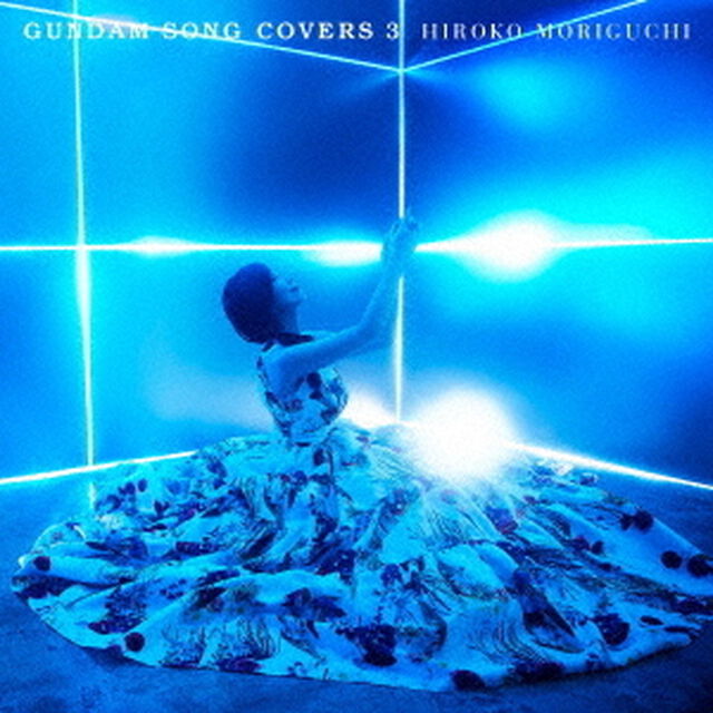 森口博子／GUNDAM SONG COVERS 3（通常盤）（ＣＤ）