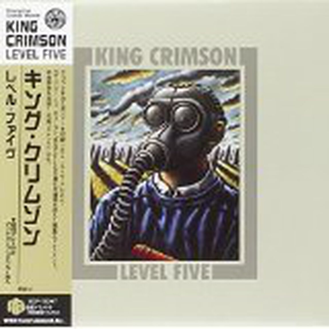 レヴェル・ファイヴ（ＣＤ）