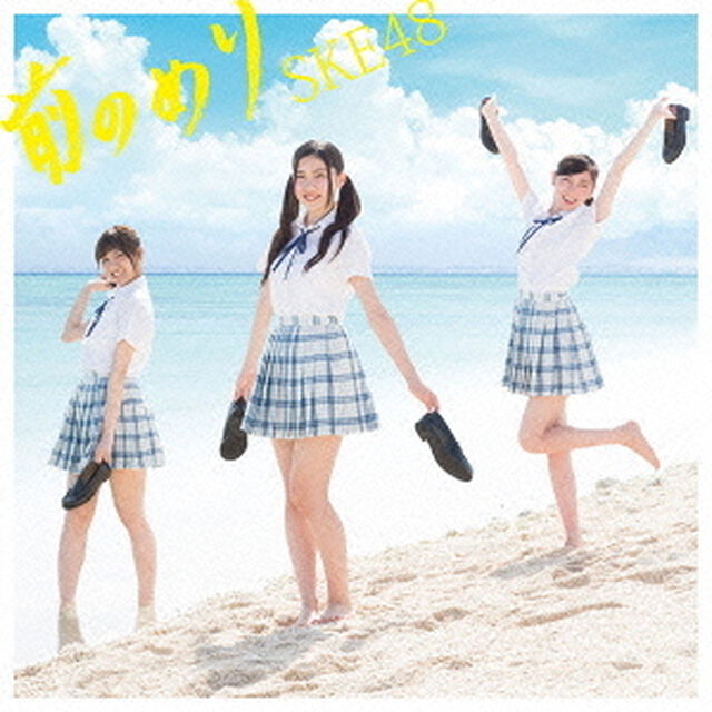 前のめり（ＣＤ）