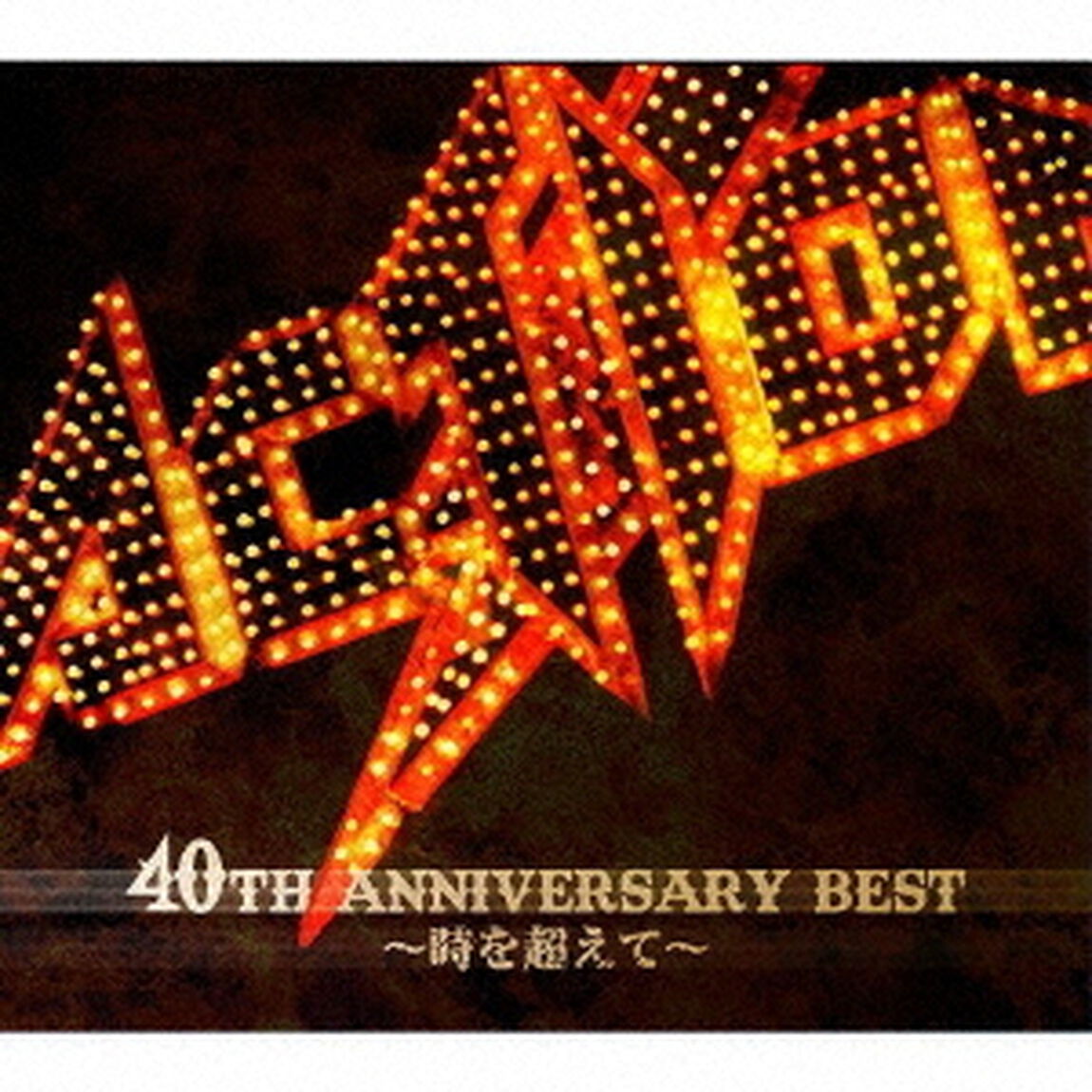 ACTION！　40TH　ANNIVERSARY　BEST〜時を超えて〜（ＣＤ）