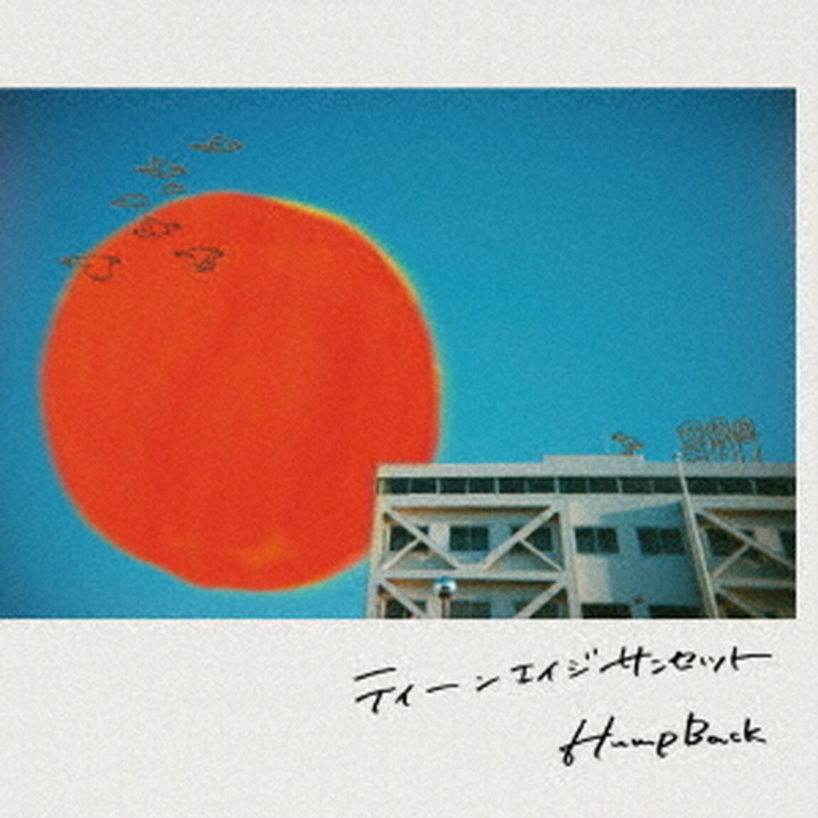 Hump Back／ティーンエイジサンセット（ＣＤ）