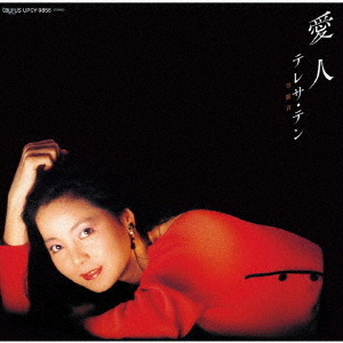 愛人（ＣＤ）