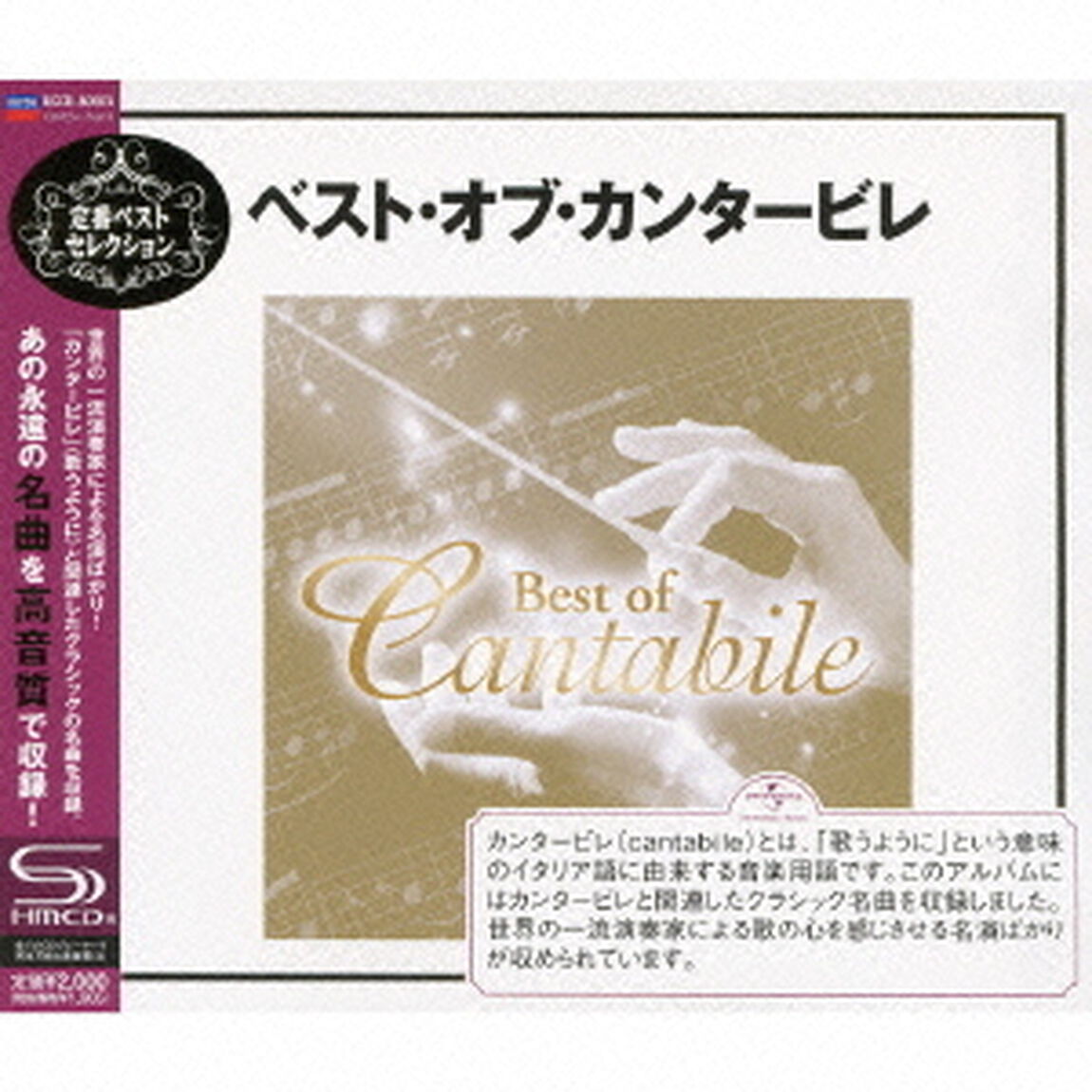 ベスト・オブ・カンタービレ　スペシャル・エディション（ＣＤ）