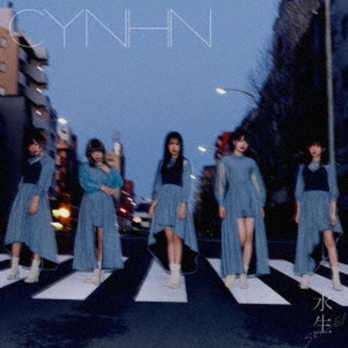 水生（ＣＤ）