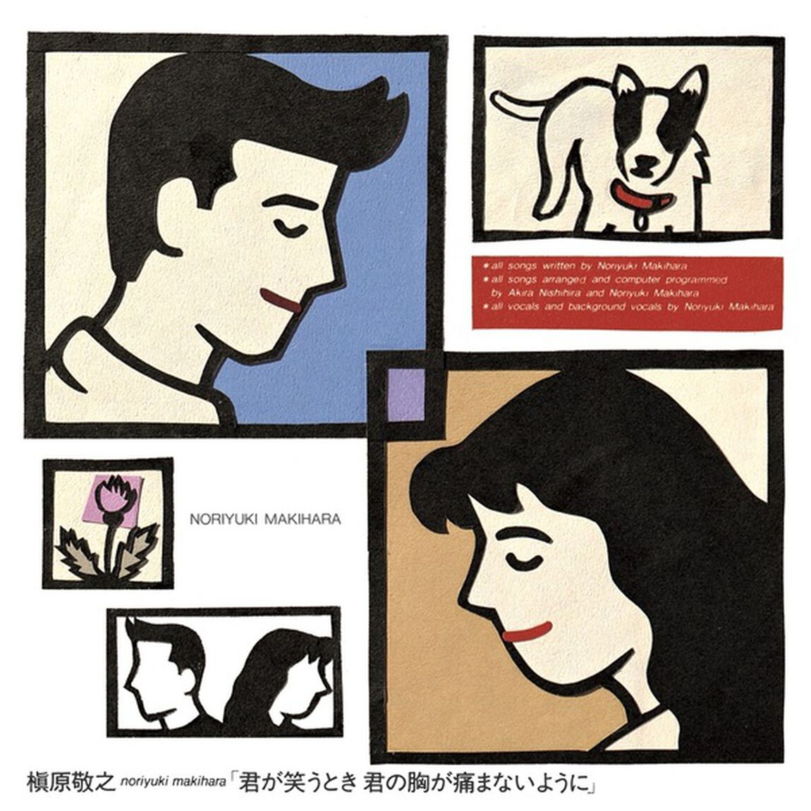 槇原敬之／君が笑うとき君の胸が痛まないように（完全生産限定盤／2LP）（アナログ盤）（LP盤（アナログ盤））