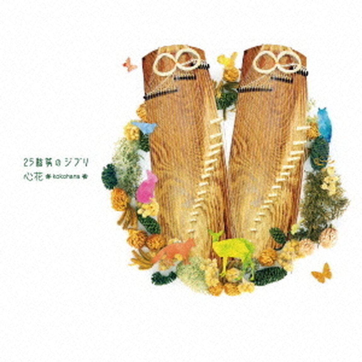 25絃箏のジブリ（ＣＤ）