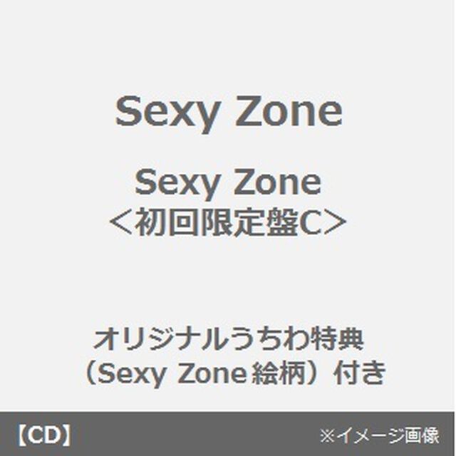 Sexy　Zone（初回限定盤C）＜オリジナルうちわ特典（Sexy Zone絵柄）付き＞（CDシングル）