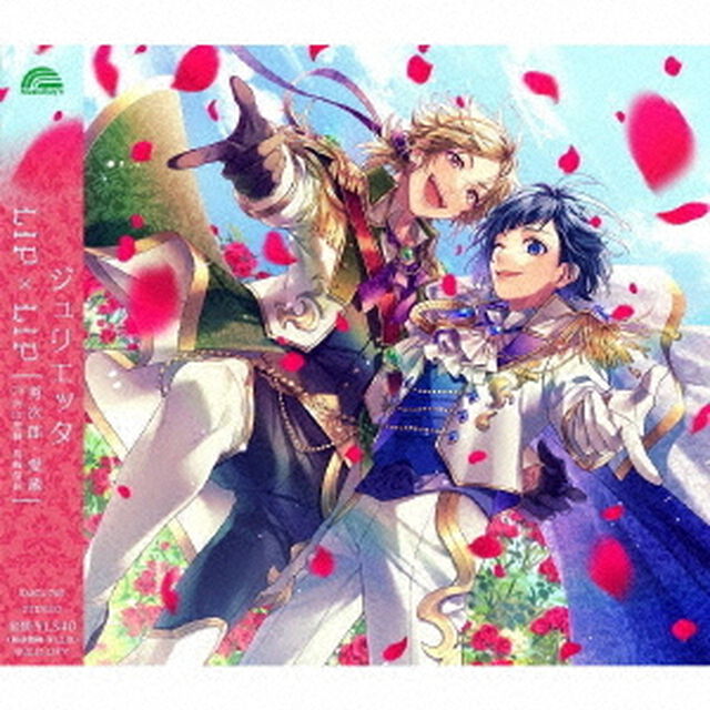 LIP&times;LIP（勇次郎・愛蔵／CV: 内山昂輝・島崎信長）／ジュリエッタ【通常盤】（ＣＤ）