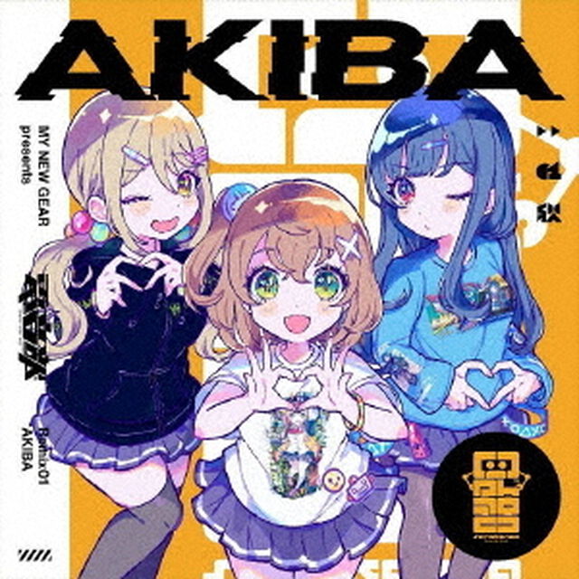 MY　NEW　GEAR　presents　電音部　Remix01　AKIBA（ＣＤ）
