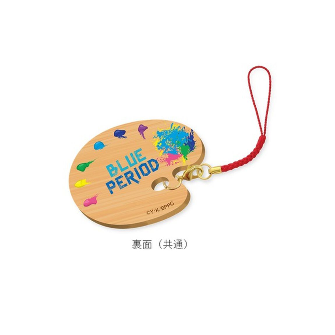 【セブンネット限定】ブルーピリオド パレット風キーホルダー（セット）（その他）
