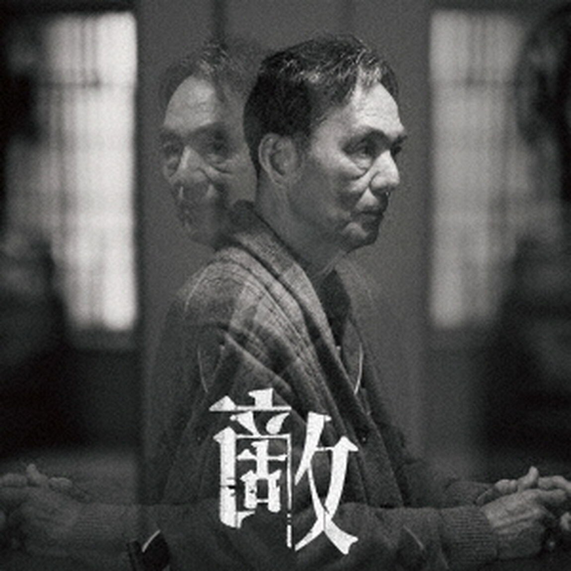 映画『敵』オリジナル・サウンドトラック（ＣＤ）