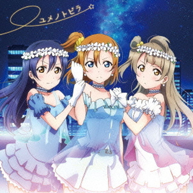 ユメノトビラ（ＣＤ）