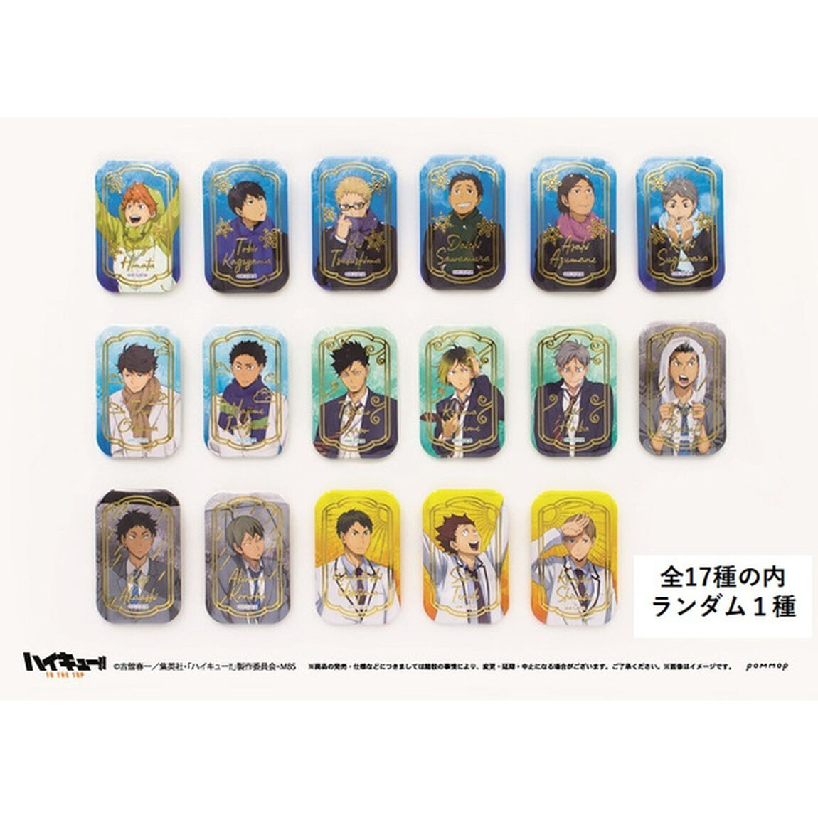 ハイキュー!!　スクエア缶バッジコレクション＜セブンネット限定＞（その他）