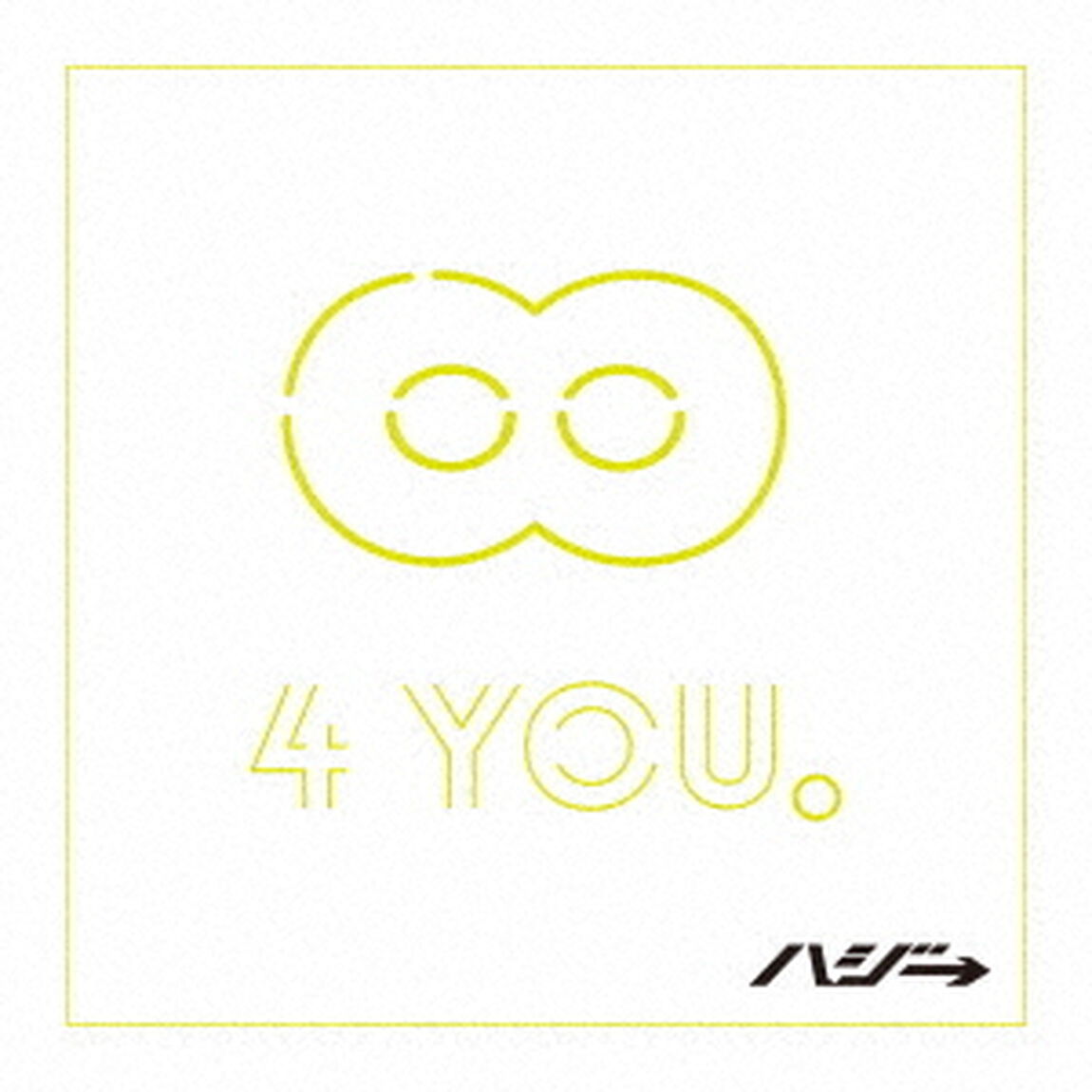 &infin;　4　YOU。（ＣＤ）