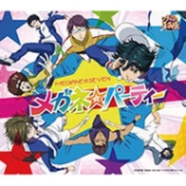 メガネ☆パーティー（ＣＤ）