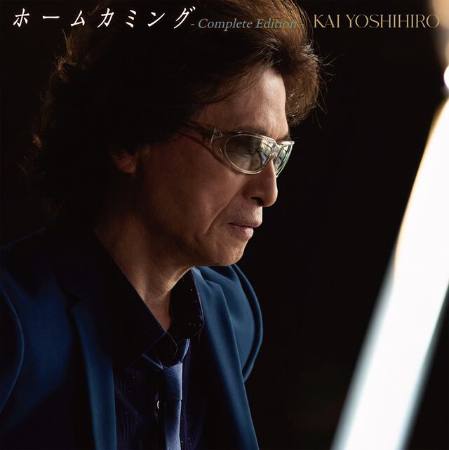 甲斐よしひろ／ホームカミング - Complete Edition -（通常盤／CD）（セブンネット限定特典：サコッシュ）（ＣＤ）