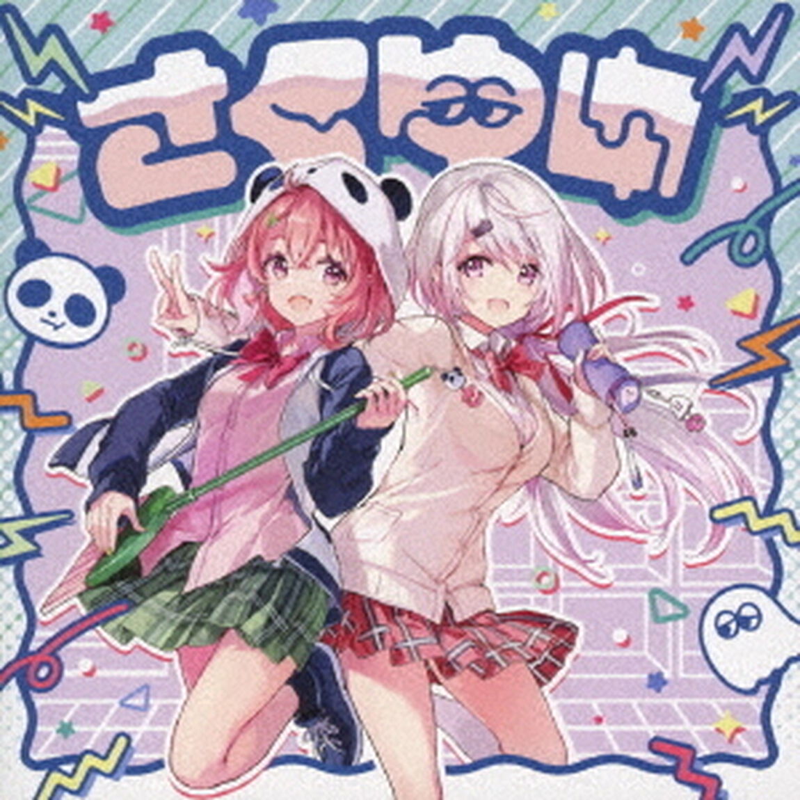 さくゆい（ＣＤ）