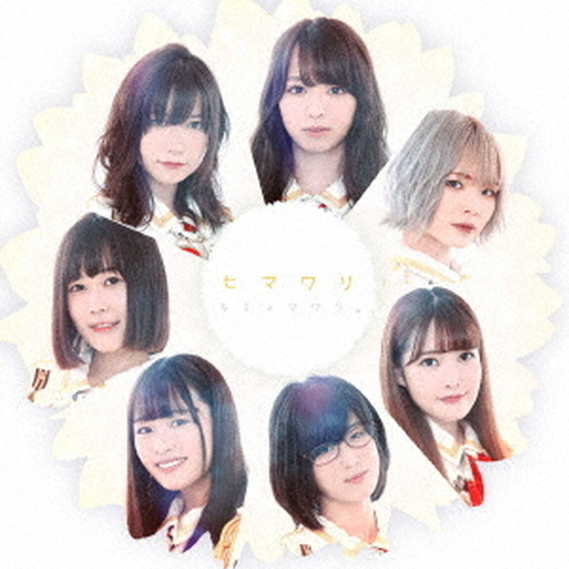ヒマワリ（ＣＤ）