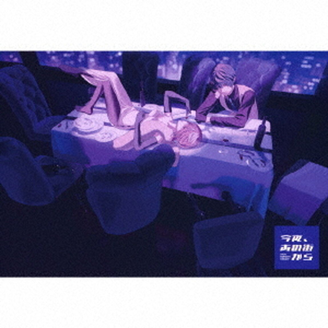 今夜、あの街から／NOT ENOUGH（初回限定盤／CD＋&alpha;）（ＣＤ）