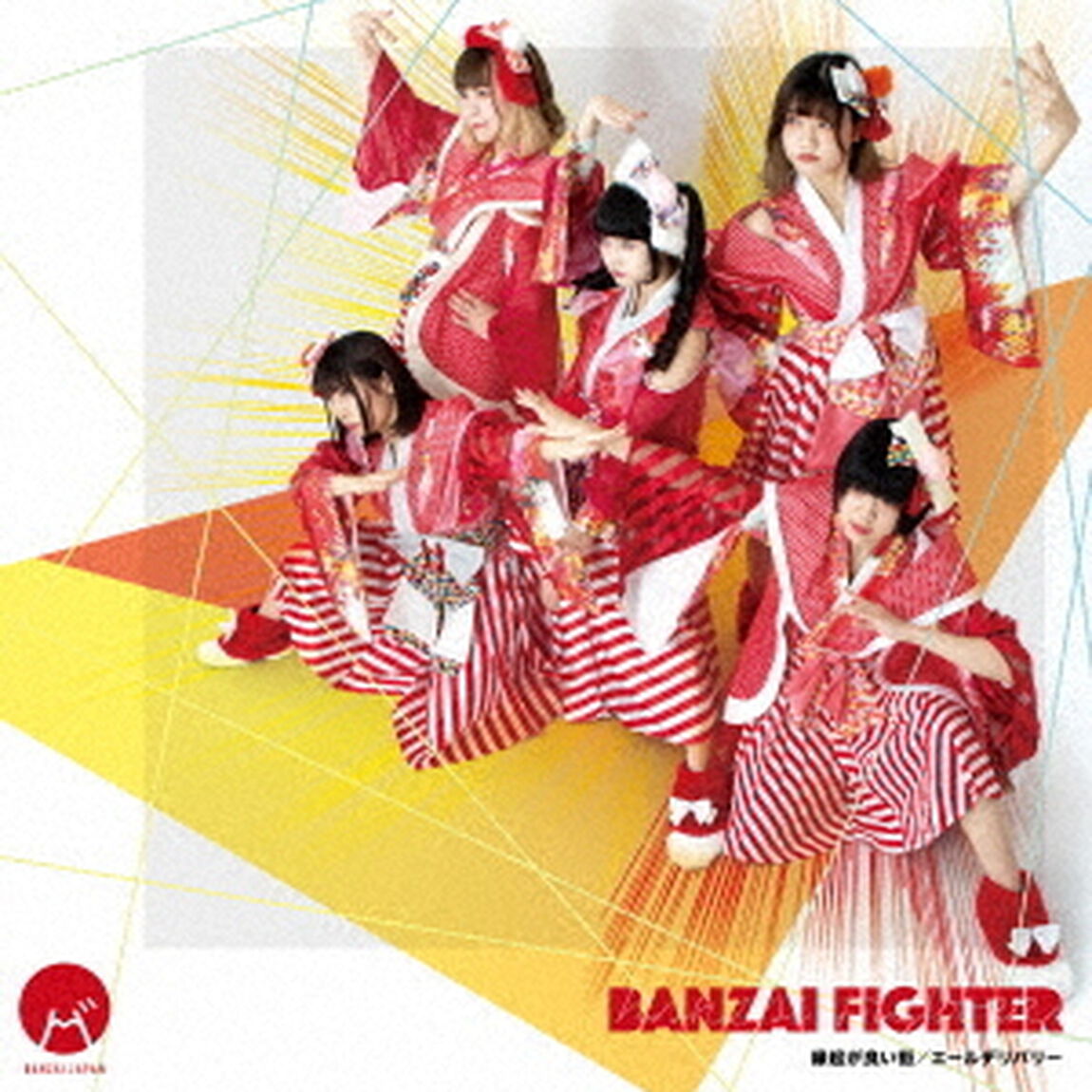 BANZAI　FIGHTER／縁起が良い街／エールデリバリー（ＣＤ）
