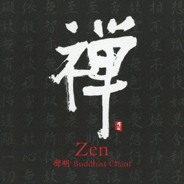 禅　Zen　聲明　Buddhist　Chant（ＣＤ）