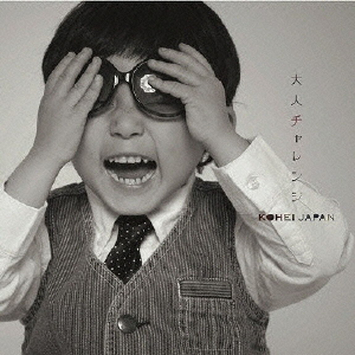 大人チャレンジ（ＣＤ）