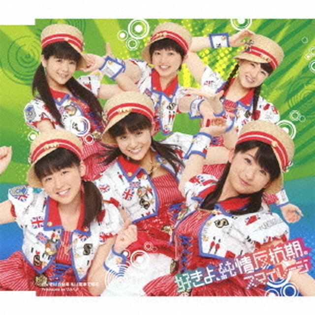 好きよ、純情反抗期。（初回生産限定盤D）（CDシングル）