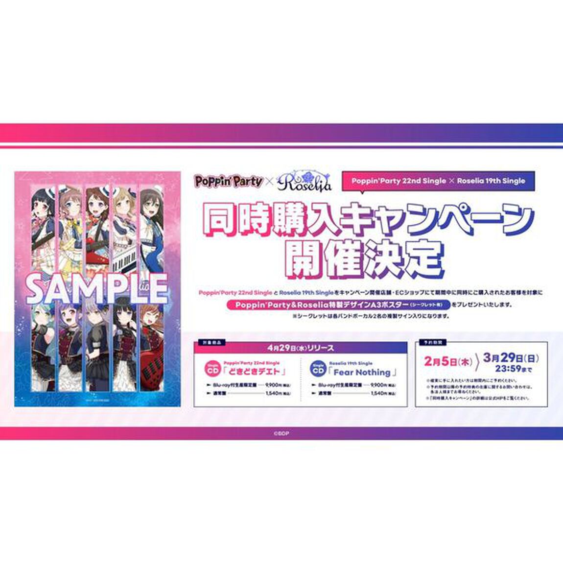 Poppin'Party／どきどきデエト（通常盤）＋Roselia／Fear Nothing（通常盤）2枚セット（同時購入特典：Poppin'Party＆Roselia特製デザインA3ポスター（シークレット有））（ＣＤ）