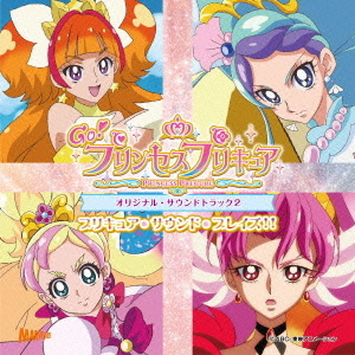 Go！プリンセスプリキュア　オリジナル・サウンドトラック2　プリキュア・サウンド・ブレイズ！！（ＣＤ）
