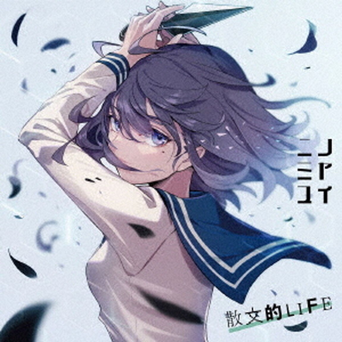Dark　seeks　light／散文的LIFE（ＣＤ）