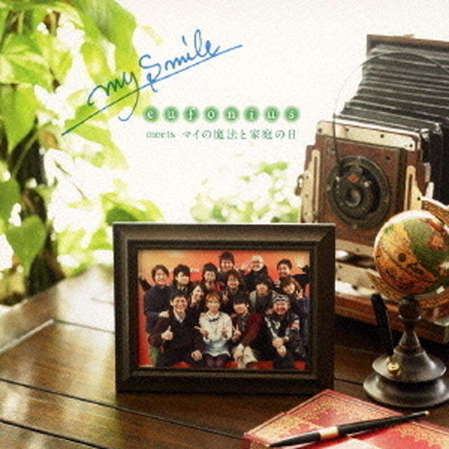 「My　Smile〜eufonius　meets　マイの魔法と家庭の日〜」（ＣＤ）