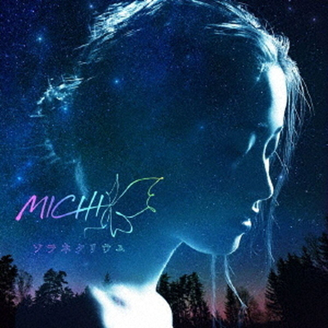 ソラネタリウム【初回限定盤】（CDシングル）