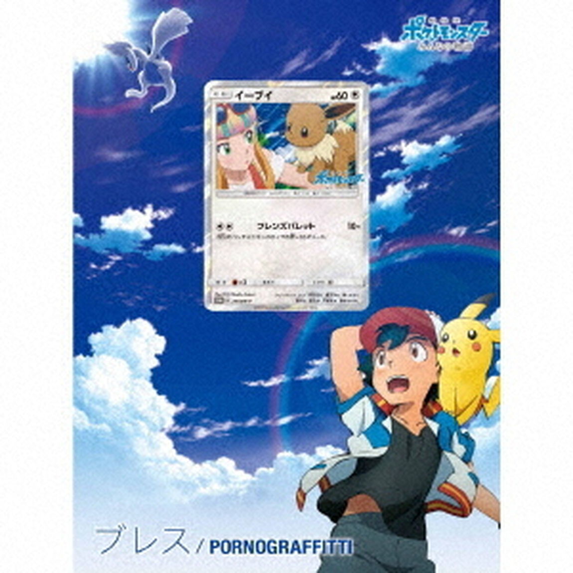 ブレス（ＣＤ）