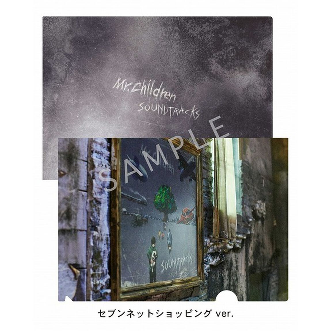 Mr.Children／SOUNDTRACKS（初回限定盤 B／CD＋Blu－ray）（セブンネット限定特典：SOUNDTRACKS オリジナルクリアファイル(セブンネット ver.)）（ＣＤ）
