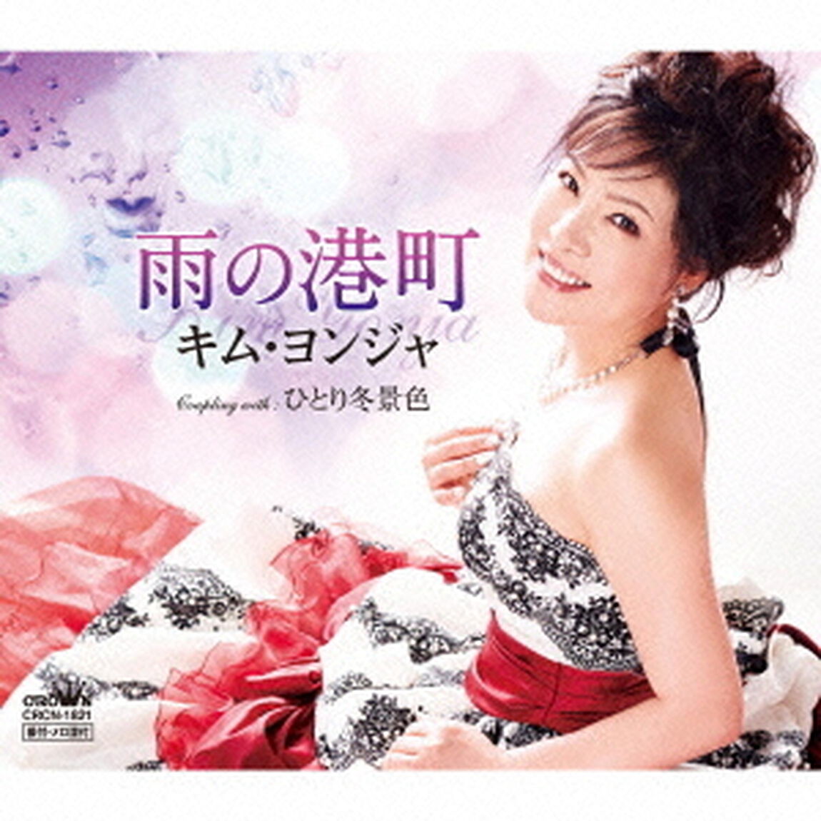雨の港町（ＣＤ）