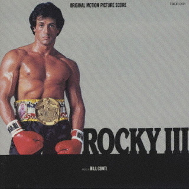ロッキー3　オリジナル・サウンドトラック（ＣＤ）