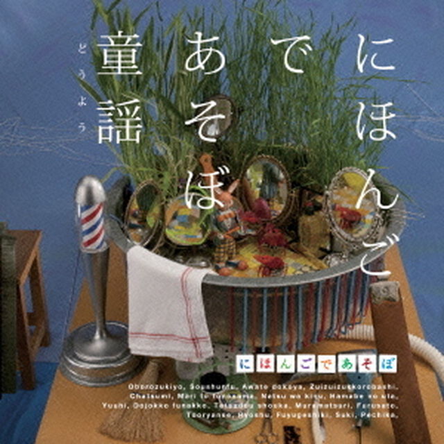 童謡　（どうよう）（ＣＤ）