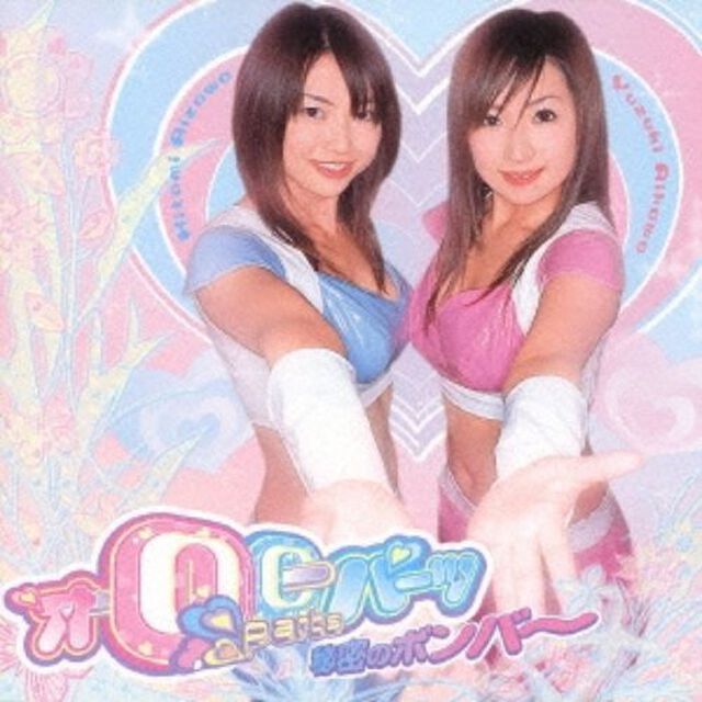 秘密のボンバー（ＣＤ）